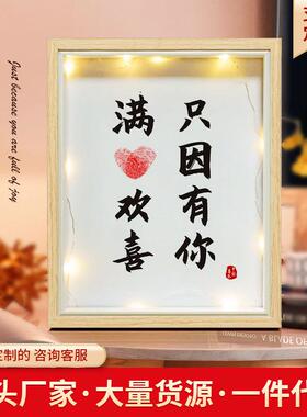 只因有你满心欢喜情侣手印diy相框送男女生朋友七夕情人节生日礼