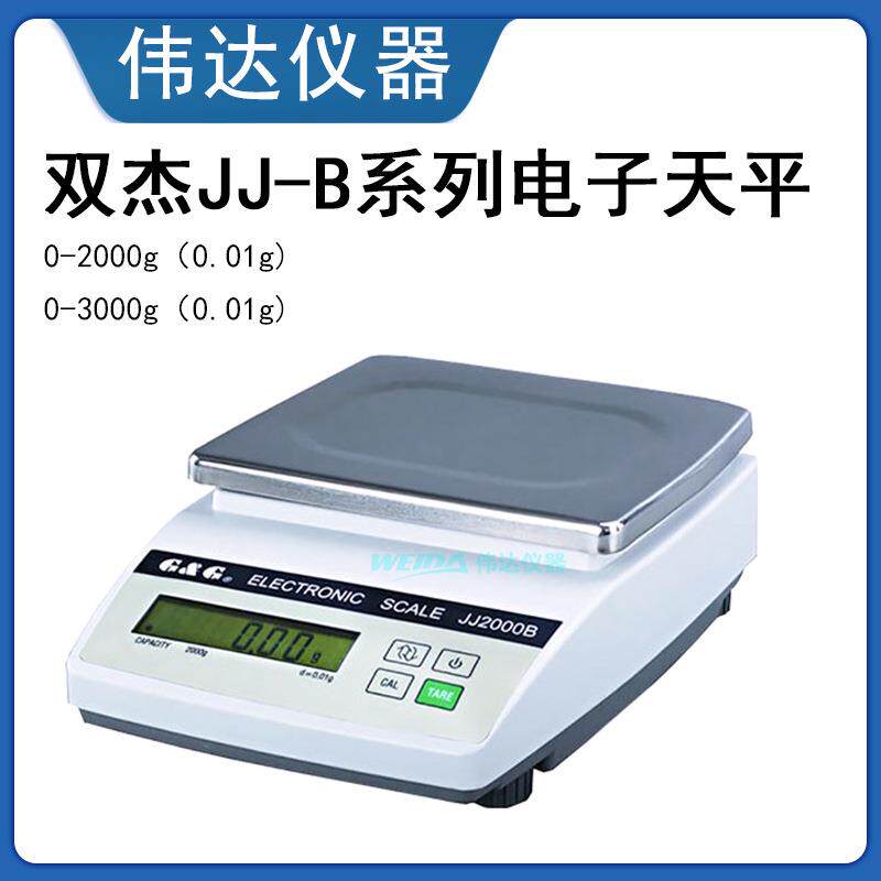 双杰JJ-B系列电子天平100g 200g/0.001g千分之一电子秤自动校准