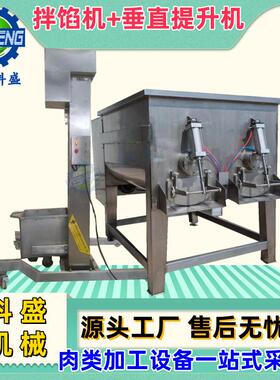 全自动拌馅机 水饺包子馅料搅拌机 垂直提升上料机
