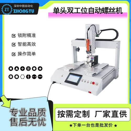 深圳生产厂家吹气式自动锁螺丝电子新能源家电单头螺丝机