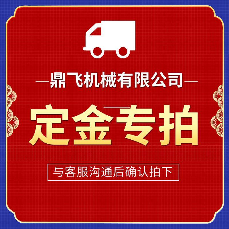 鼎飞定制设备专业定金 定制膜专用定金 其他服务费用定金专拍