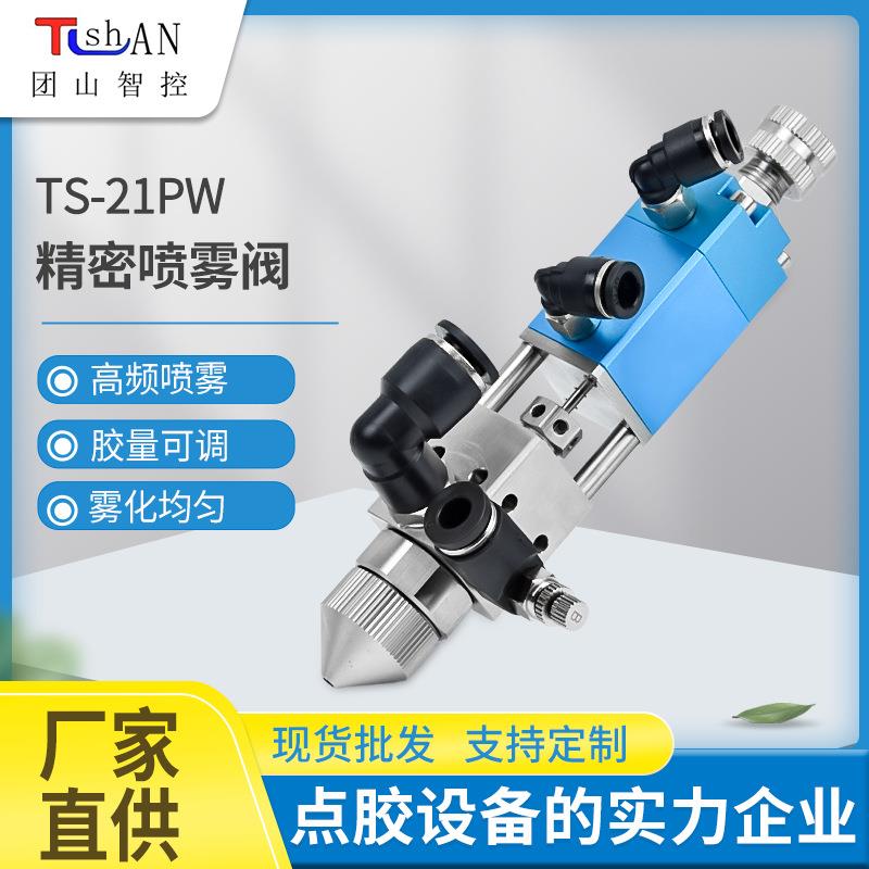 21PW长短针精密喷雾阀高频精密雾化阀回吸式大流量点胶阀点胶设备