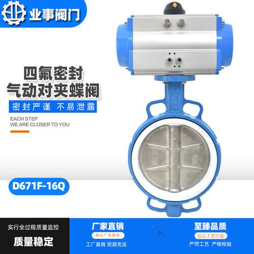 气动蝶阀对夹式D671F高温无销气动四氟蝶阀不锈钢板气动对夹蝶阀