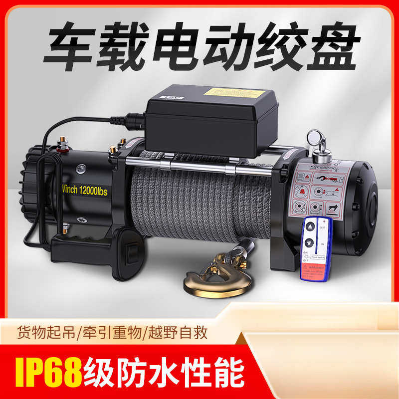 电动绞盘车载小型吊机无线自救汽车起重卷扬机,搬运/仓储/物流设备,其他起重搬运设备,淘宝优惠券,粉丝福利购,淘宝优惠卷