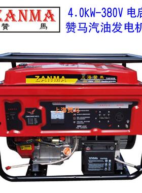 赞马4kW家用汽油发电机组电启动三相380V防汛应急防洪救灾减灾