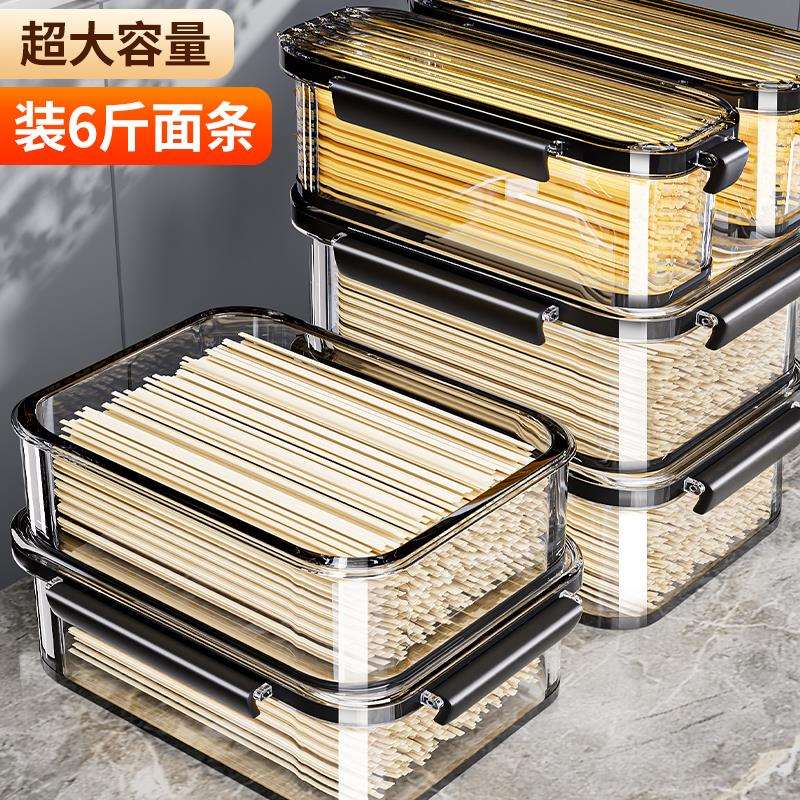 面条收纳盒长方形储物罐五谷杂粮密封罐干货透明装意面挂面的盒子