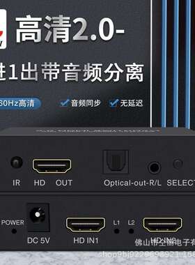 高清2.0hdmi切换器2进1出3840*21604K60HZ输出带音频分离