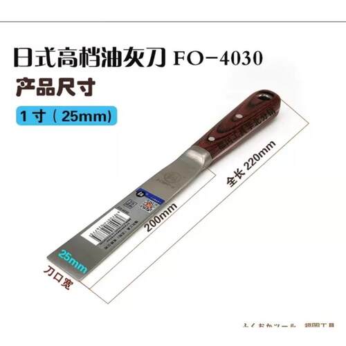 高档日本福冈工具4日式铲刮子加厚不锈腻钢多功能家用油灰刀FO-03