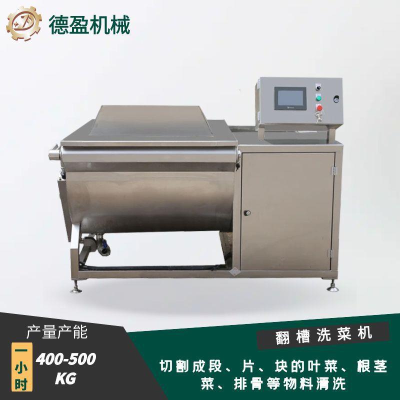 翻斗涡流洗菜机不锈钢全自动清洗机蔬菜肉类排骨多功能涡流清洗机