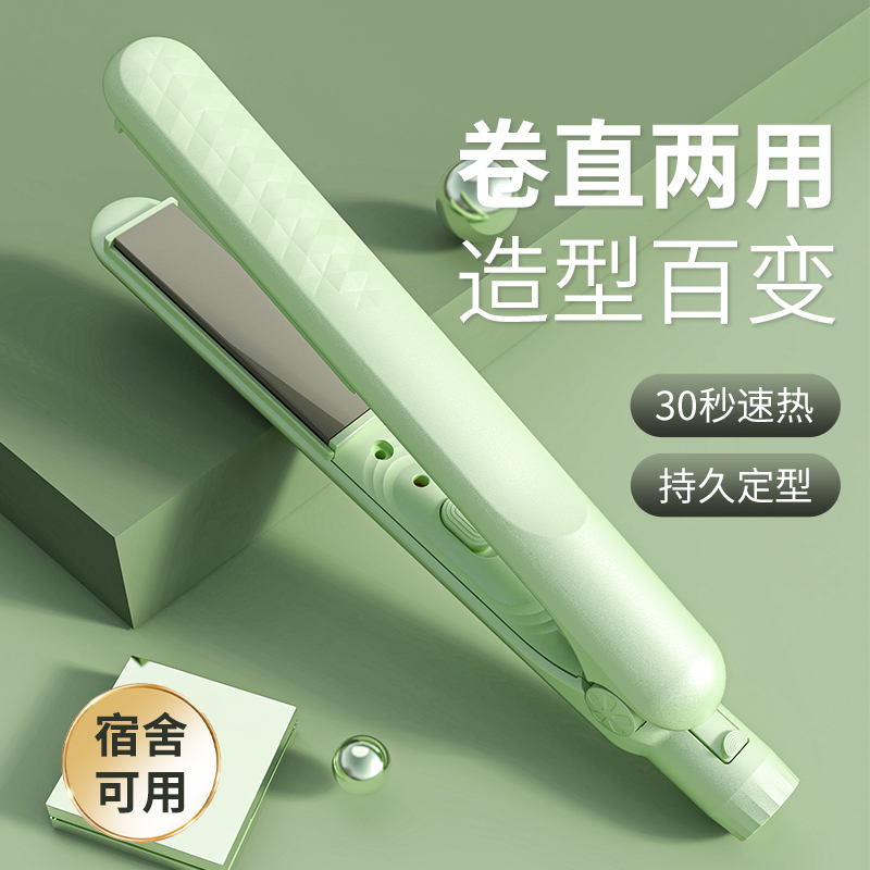 弧形直板小跨境拉直直板板卷卷发小型夹夹学生宿舍迷你棒两用夹板