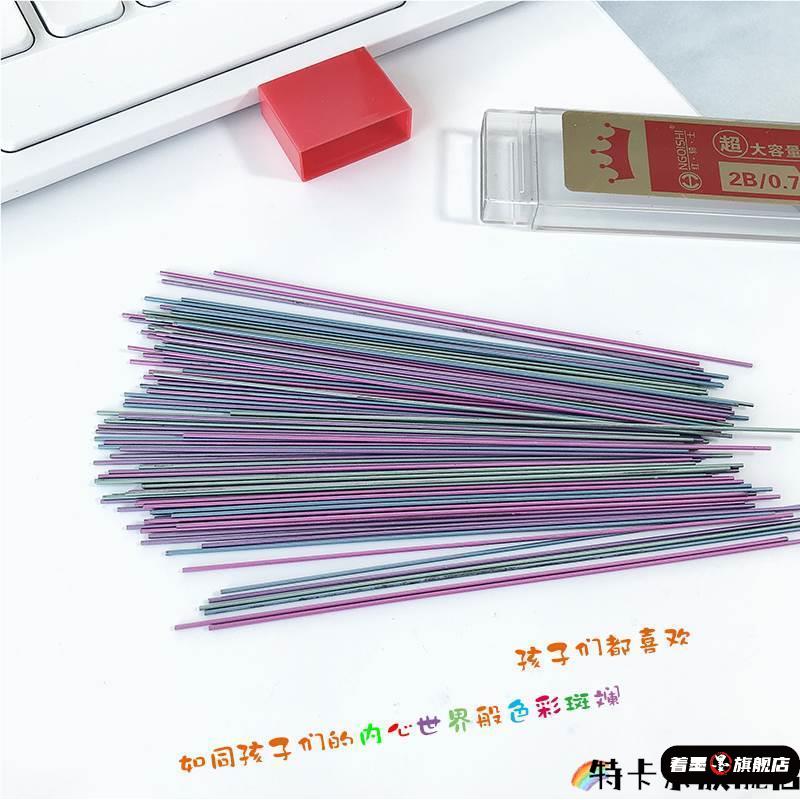 自动铅笔替芯彩色铅芯05黑色07笔芯2b树脂小
