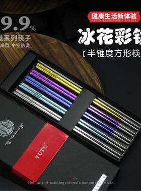 纯钛冰晶彩色筷子冰花钛合金餐具装家用儿童分餐筷野营便携礼盒装