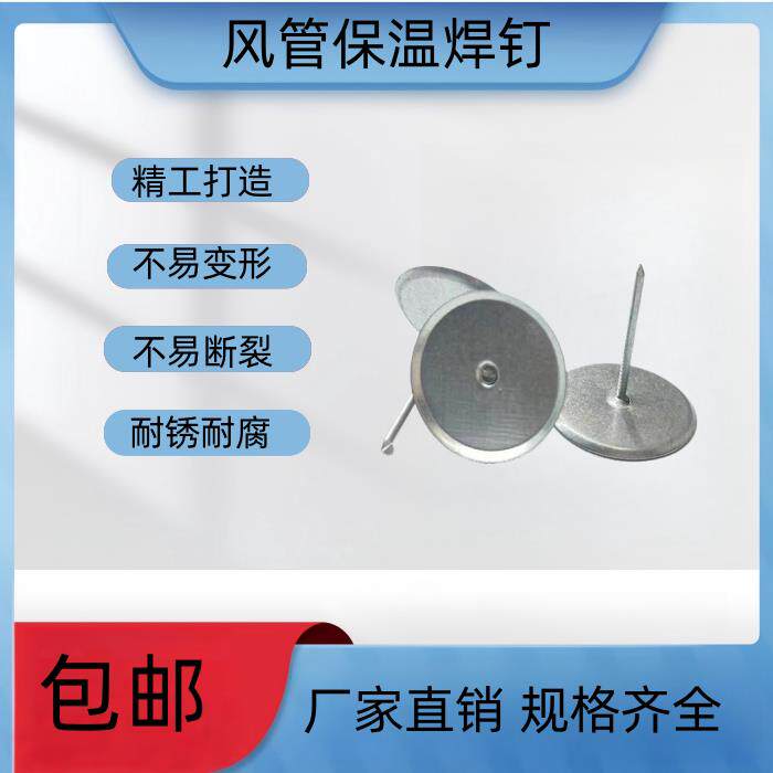 风管焊接钉玻璃棉岩棉保温钉耐高温固定钉中央空调风筒保温棉焊钉