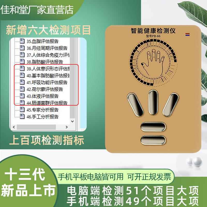 新13代亚健康量子检测仪智能检测仪手机电脑磁场共振量子分析仪器