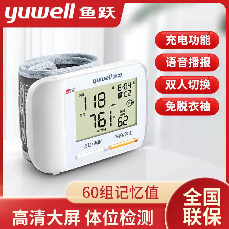 鱼跃家用充电腕式电子压计YE8900AR智能全自动语音压量仪器