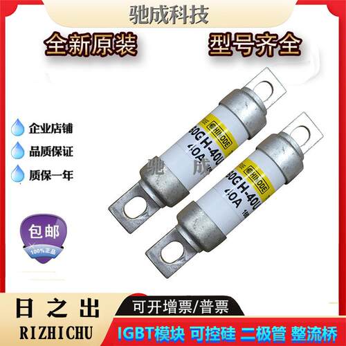 日之出660GH-32UL 660GH-40UL 660GH-50UL保险丝厂价供应欢迎咨询