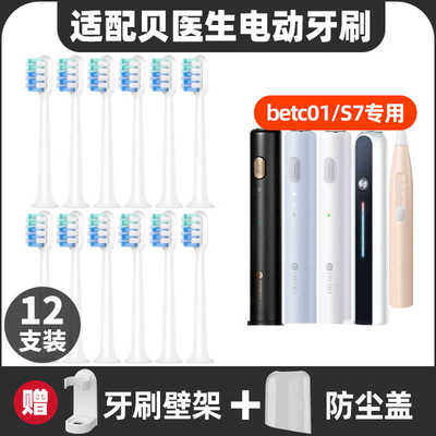 皓卫适配贝医生电动牙刷头BETC1E0/S03/S7E5/E0软毛DOCTORB