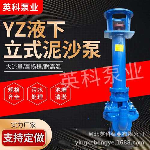 yz立式液下泥沙泵抽沙排污排沙清淤渣浆泵污水泵防堵塞设计抽水