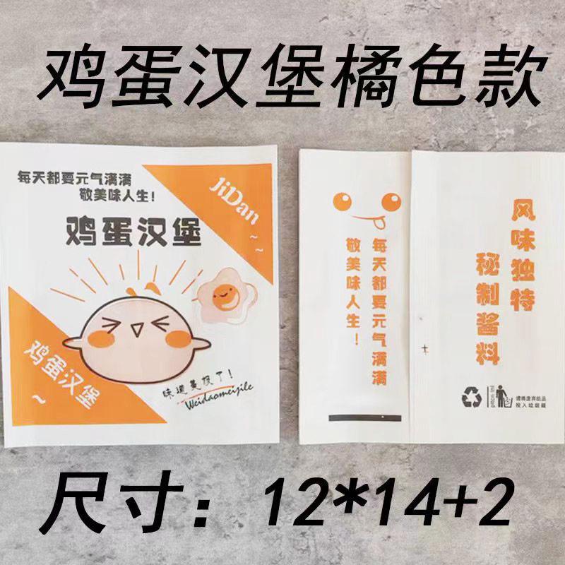 肉蛋堡纸袋一次性鸡蛋汉堡防油纸袋商用三角口蛋堡包装袋外卖袋子