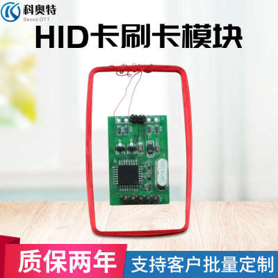 HID卡感应模块125Khz读卡模块hid刷卡模块HID卡读卡器WG、TTL输出
