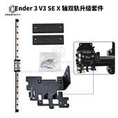 v3高精度x直线导轨 3d300mm 轴套件 升级3双打印机ender导轨se