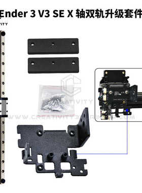 3dse 轴双300mmv3直线导轨x3ender- 打印机高精度升级套件导轨