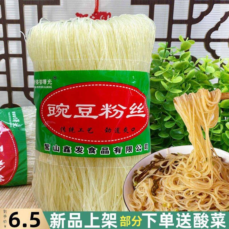 四川特产豌豆粉丝500克南充营山优质散装凉拌粉条高筋米线 线酸菜