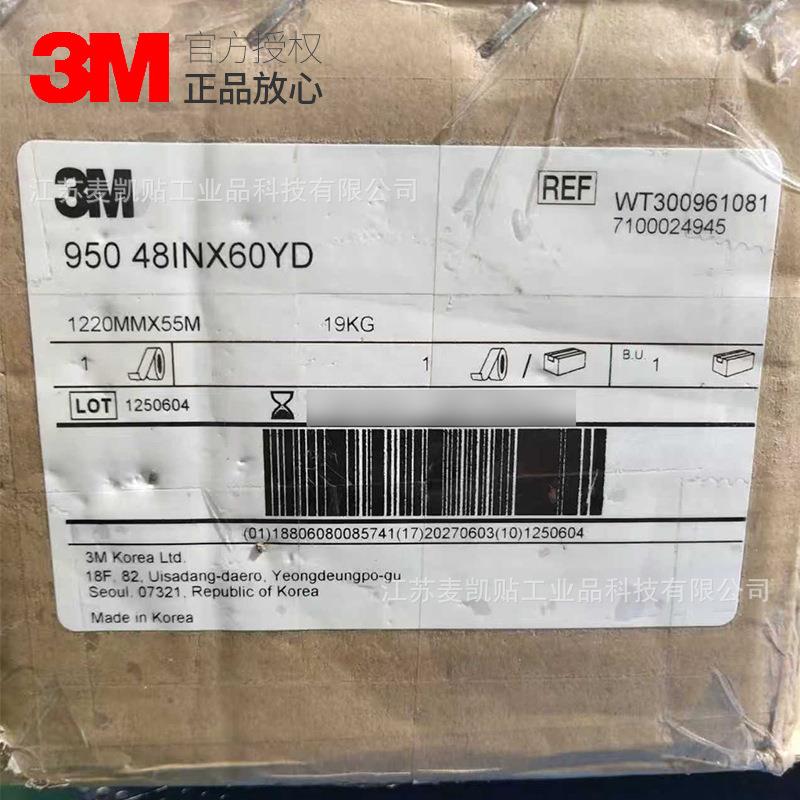 3M950透明双面胶带高强度丙烯酸胶高粘耐温耐UV工业拼接组装胶带