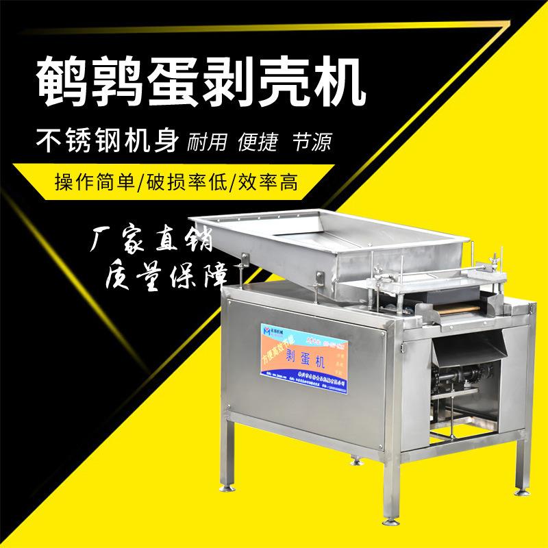 链条式鹌鹑蛋剥壳机商用全自动剥蛋机去蛋壳机碎壳机效率