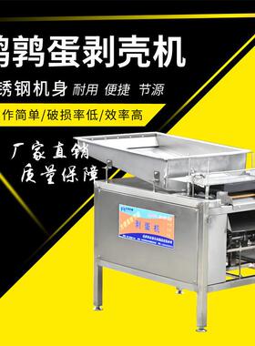 链条式鹌鹑蛋剥壳机商用全自动剥蛋机去蛋壳机碎壳机效率