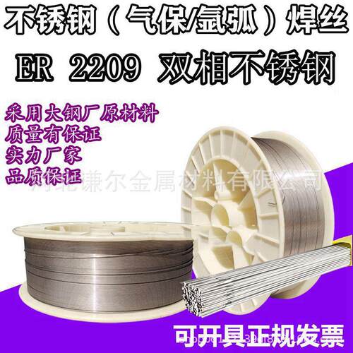 ER2209不锈钢焊丝气保二保氩弧实芯药芯E-16石油化工合金耐腐蚀