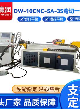 厂家DW-10CNC-5A-3S弯切一体机现货供应全自动数控弯管切管设备