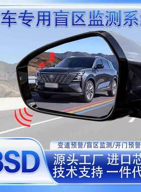 适用长安CS75 CS95欧尚CX70逸动并线辅助24G 77GBSD盲区监测改装