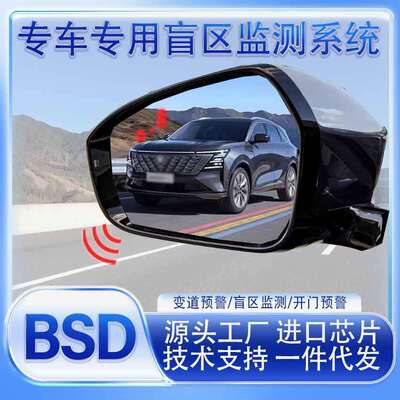 适用长安CS75 CS95欧尚CX70逸动并线辅助24G 77GBSD盲区监测改装