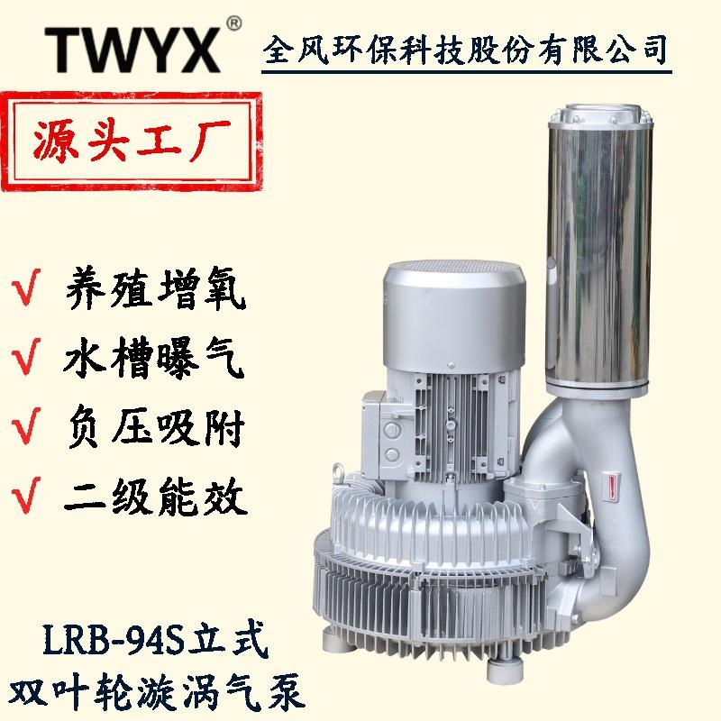 LRB-94S-3玻璃机械设备漩涡风机25KW双叶轮立式高压风机旋涡气泵