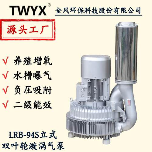 LRB-94S-3玻璃机械设备漩涡风机25KW双叶轮立式高压风机旋涡气泵
