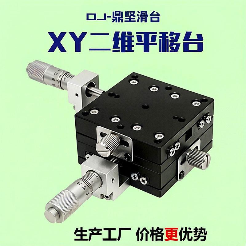 xy轴位移平台二维手动精密微调滑台lx40/60/80/90100光学十字平台