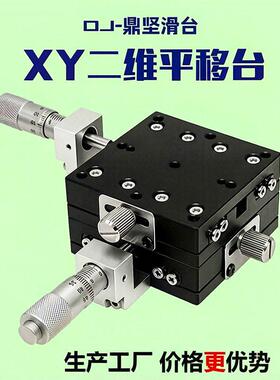 xy轴位移平台二维手动精密微调滑台lx40/60/80/90100光学十字平台