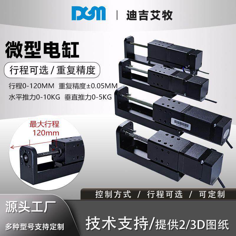 小行程伺服电动缸 高能量密度精密紧凑精巧型MCE-3G微型滑台电缸