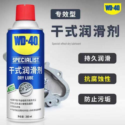 wd40干式润滑剂不沾灰异响防锈门锁门窗消除异响专用润滑油wd-40