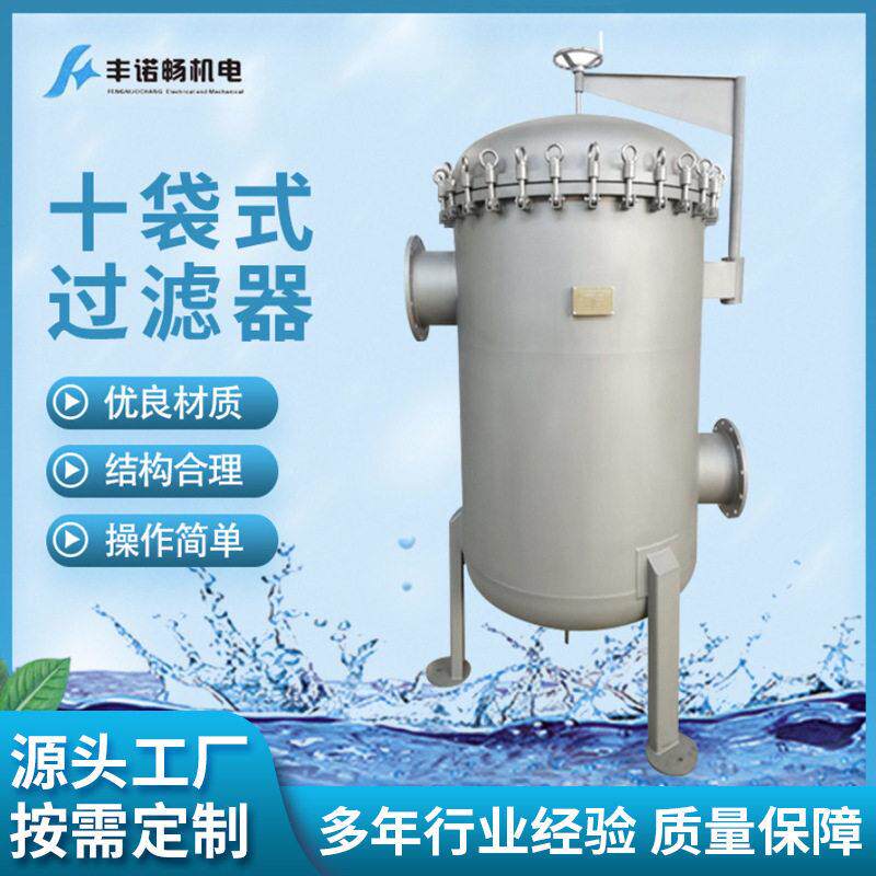 不锈钢过滤器源头厂家货源不锈钢袋式过滤器10袋式FNC-10D-2S