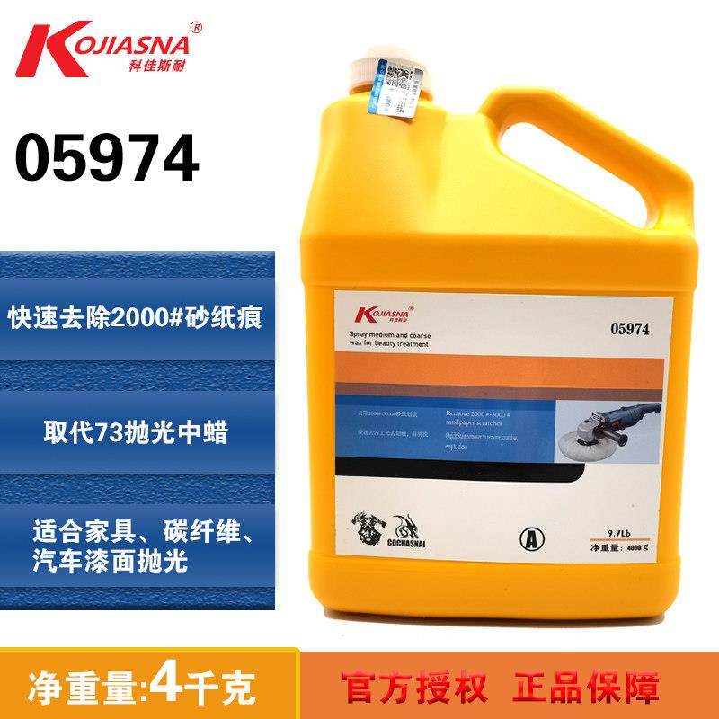液体车漆美容汽车蜡腊上光研磨抛光去污修复中度划痕蜡05974英文