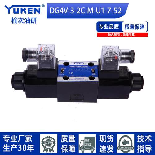 6C威格士型DG4V-5-2A-M-U-H6-20电磁8C换向阀DG4V-3-2C-M-U-H7-60