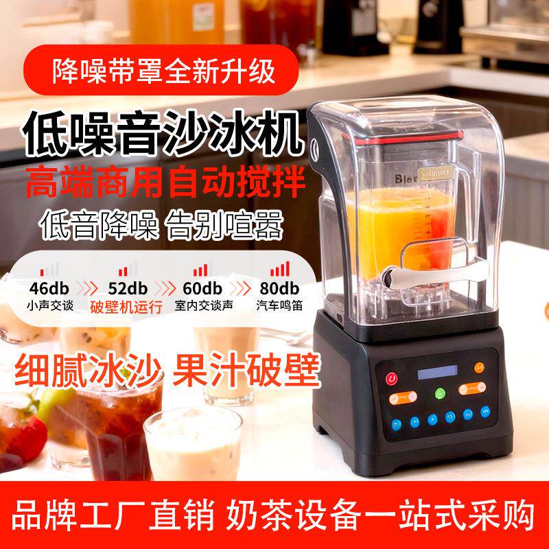 商用沙冰机隔音带罩降噪奶茶店专用大功率多功能沙冰奶盖榨汁设备