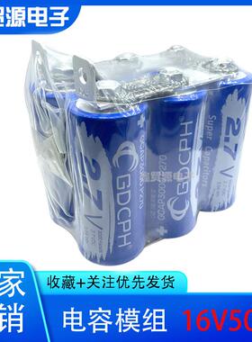 GDCPH 超级法拉电容 大电流2.7V3000F 16V500F容量大 提升动力