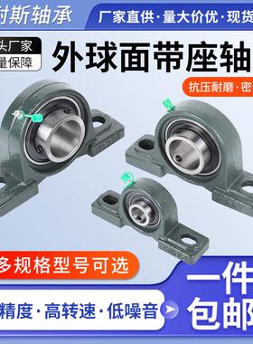 外球面带座轴承UCP201P202P203P204P205P206P207固定立式带座轴承