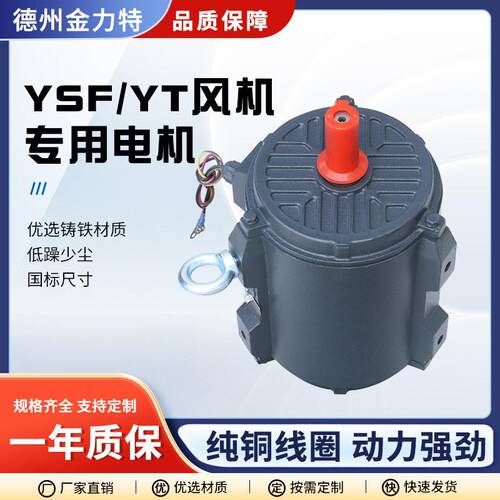 金力特厂家直供风机电机YT-90L-4-1.5W节能三相异步电动机