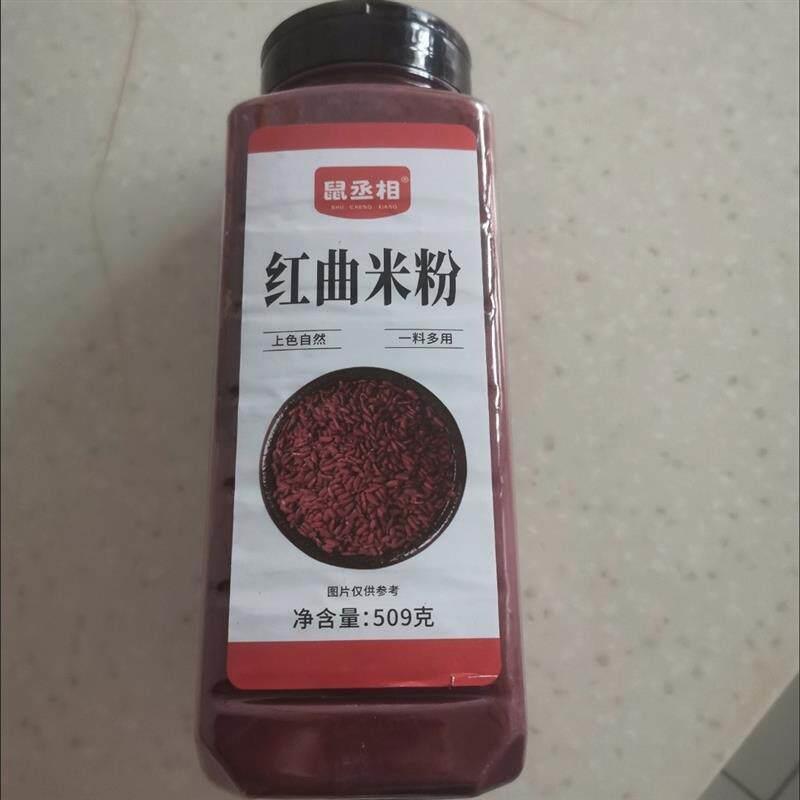 正宗古田红曲粉509g/90g天然食用色素红蛋糕红曲米粉卤味烘焙原料