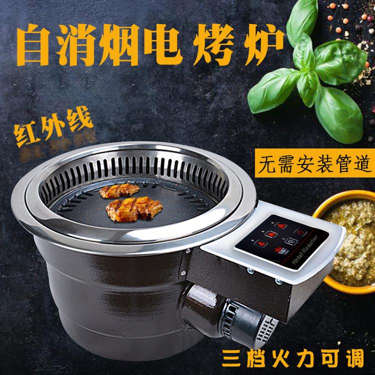 电烤炉商用韩式红外线电陶炉自循环电烧烤锅嵌入式自消烟烤肉锅