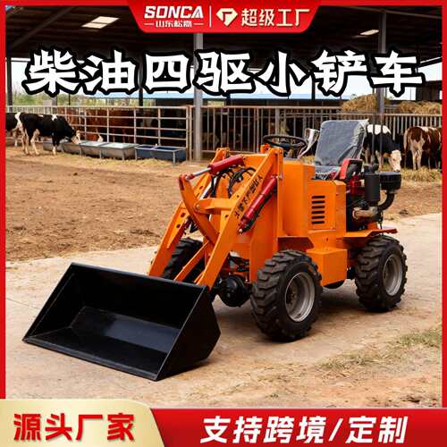 柴油四驱小铲车装载机养殖场清粪推土机农用建筑工地电动小铲车